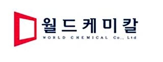 (주)월드케미칼 월드케미칼