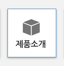 (주)월드케미칼  제품소개 