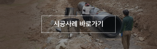 (주)월드케미칼 시공사례